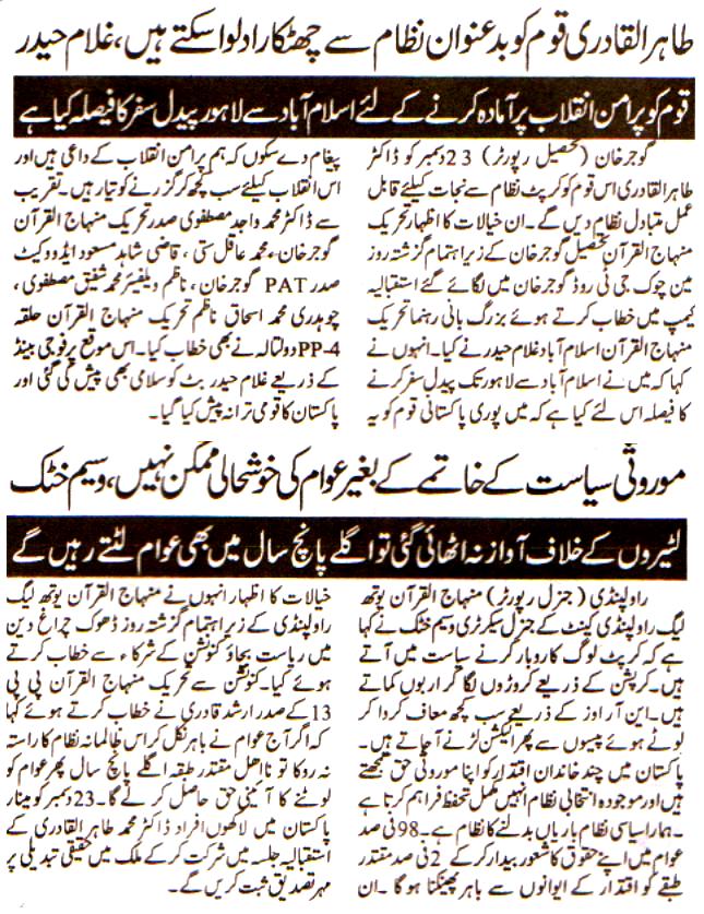 Pakistan Awami Tehreek Print Media CoverageDaily Pakistan Rawalpindi